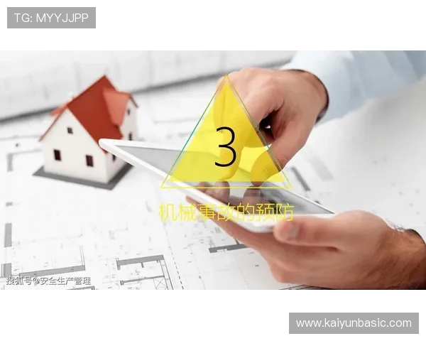 开云体育官网网页版：保障用户资金安全的先进技术与安全措施分析