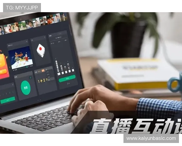 提升观看体验:开云直播体育在线带来的全新互动方式