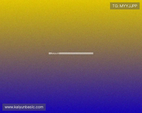 关于kaiyun体育平台的全面介绍与使用指南,助你轻松掌握最新体育赛事信息 关于kaiyun体育平台的全面介绍与使用指南,助你轻松掌握最新体育赛事信息